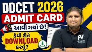 DDCET 2026 😱 ADMIT CARD આવી ગયા છે 🎯 Step by Step Process to Download ✅ Hurry Up 💥