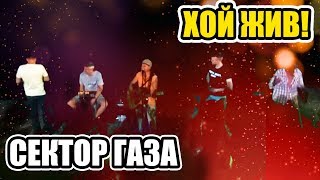Уличные музыканты. Сектор газа - лирика. Сигарета мелькает во тьме. Buskers! Street! Music! Уличные музыканты. Сектор газа - лирика. Сигарета мелькает во тьме. Buskers! Street! Music!