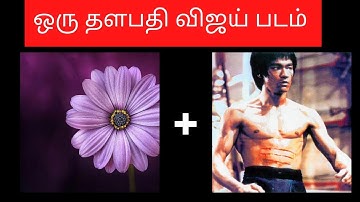 Guess the Thalapathy Vijay Movies Name| Connection game| Puzzle Tamil Brain game Puzzle