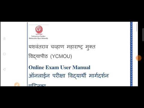 YCMOU Final Year Exam Link / User Manual/Login ID /Password/Demo Exam/Question/How To Login Exam