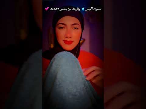 مين بيحب الصوت ده ؟! ASMR 💕#asmr #shorts #asmrsounds #asmrvideo #asmrsound #asmreating