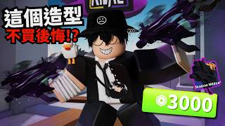 全遊最高規格製作的造型!萬聖節不買真的會後悔!?【Rivals 競爭者】
