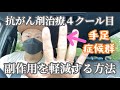 【ご報告】トトの大腸がんに対する抗がん剤治療が４クール目に入りました！副作用を軽減する為に取り組んだことをお伝えします！