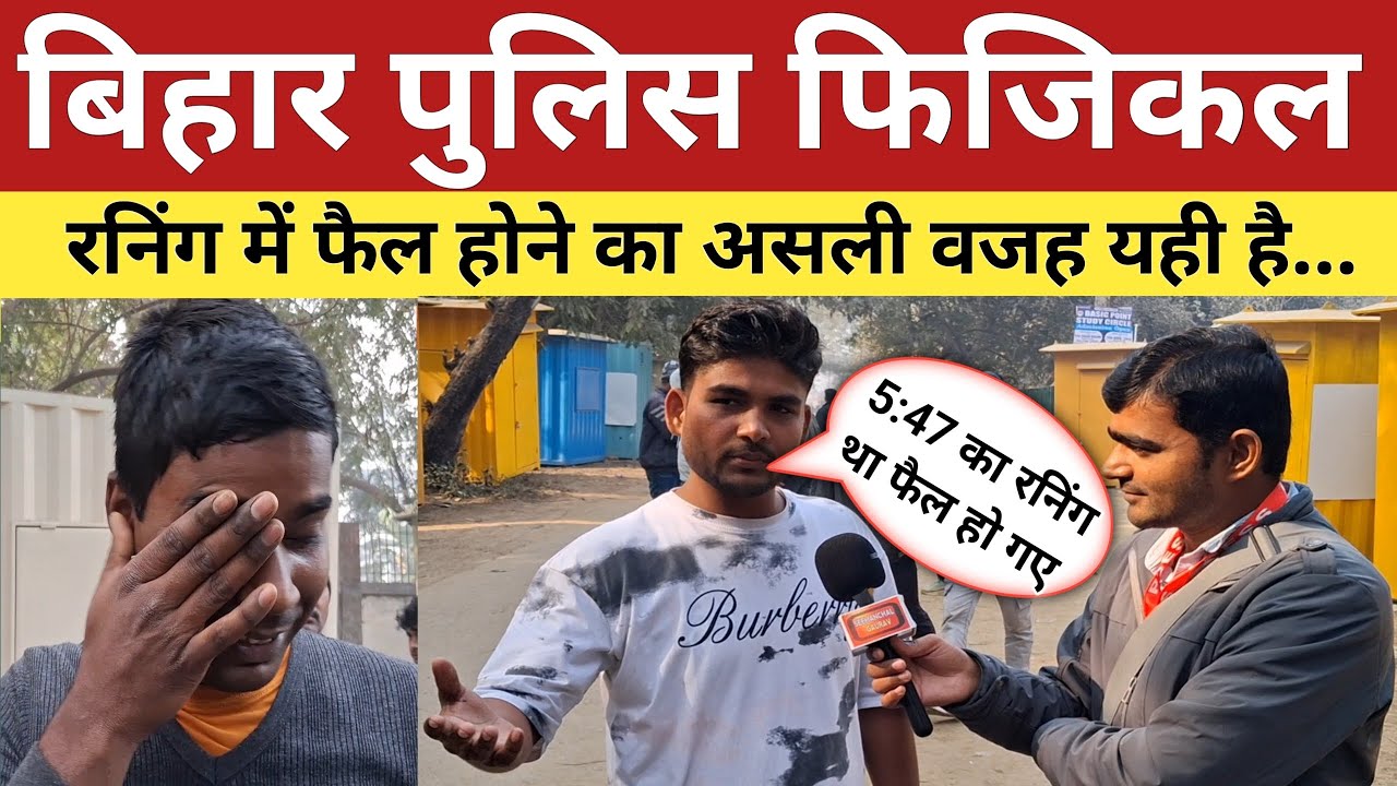 Bihar Police physical 19838 बिहार पुलिस के रनिंग से पहले यह वीडियो एक बार जरूर देखें 