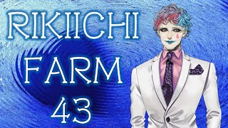 【今週の雑談】りきいちファーム43