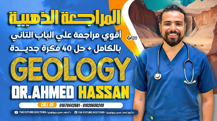 فرم الباب التاني جيولوجيا - شرح تفصيلي وحل كل الافكار والتركات | ثانوية عامة 2024