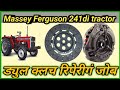 #NARESHJANGRA Massey Ferguson 241di tractor dual clutch repairing