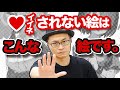 【要注意】コレを忘れるとアナタの表現は誰にも届きません。