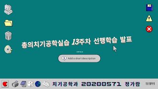 20200571 정가람 총의치기공학실습 13주차 선행학습 발표