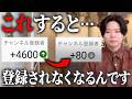 実はこれすると本当にチャンネル登録されなくなります【99%気付いてない】