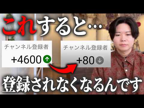 実はこれすると本当にチャンネル登録されなくなります【99％気付いてない】のサムネイル