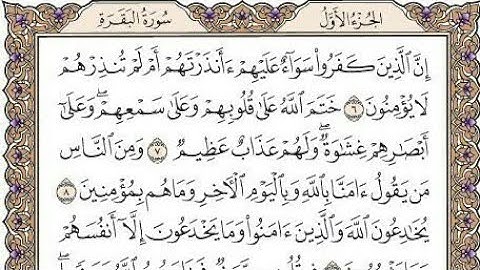 سورة البقرة الصفحة 3#القارئ ماهر المعيقلي #برواية حفص عن عاصم#الجزء الأول