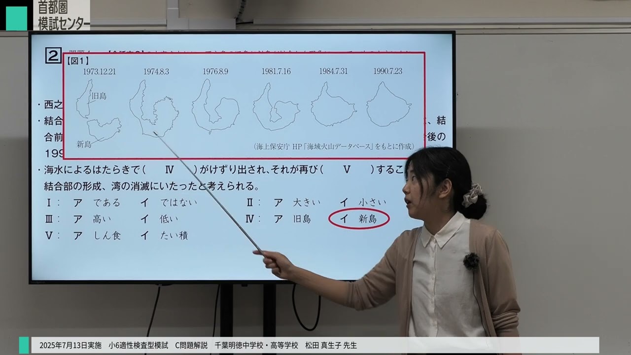 2025年7月13日実施 小6第1回適性検査型模試 C問題解説 千葉明徳中学校