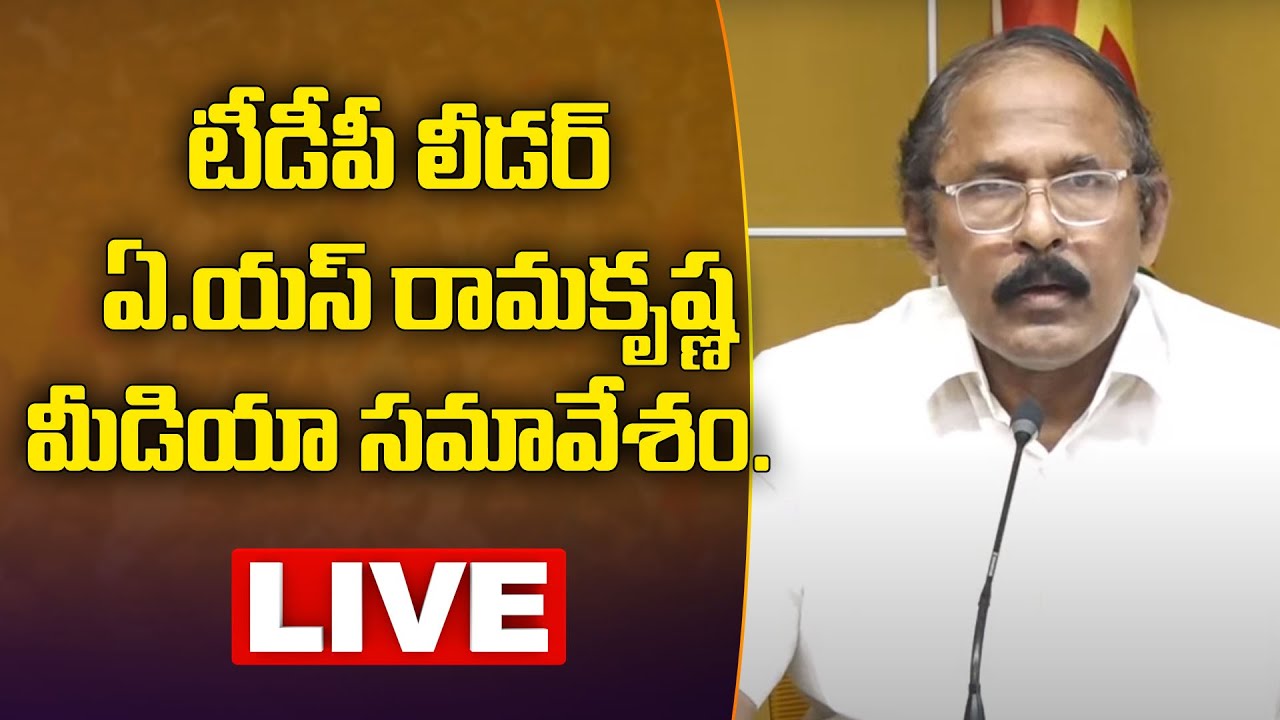LIVE: TDP Ex MLC A. S. Ramakrishna's Press Meet | Amaravati Galam