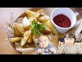 【米粉の魔法！？】フライパンで誰でも作れちゃうカリカリホクホクなフライドポテトの作り方 french fries using rice flour | morinokomepan
