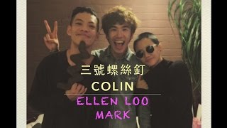 盧凱彤 ellen loo & mark@三號螺絲釘 20151128