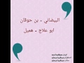 البيضاني - بن حوقان - ابوعلاج - هميل (واخطب من ديرة رفاعه رفاعيه)
