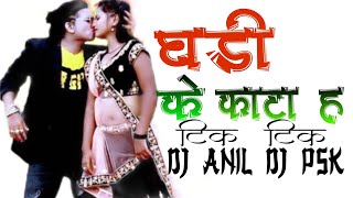 @GHADI KE KATA TIK TIK {DILIP ROY} DJ ANIL DJ PSK 2022 CG RMX
