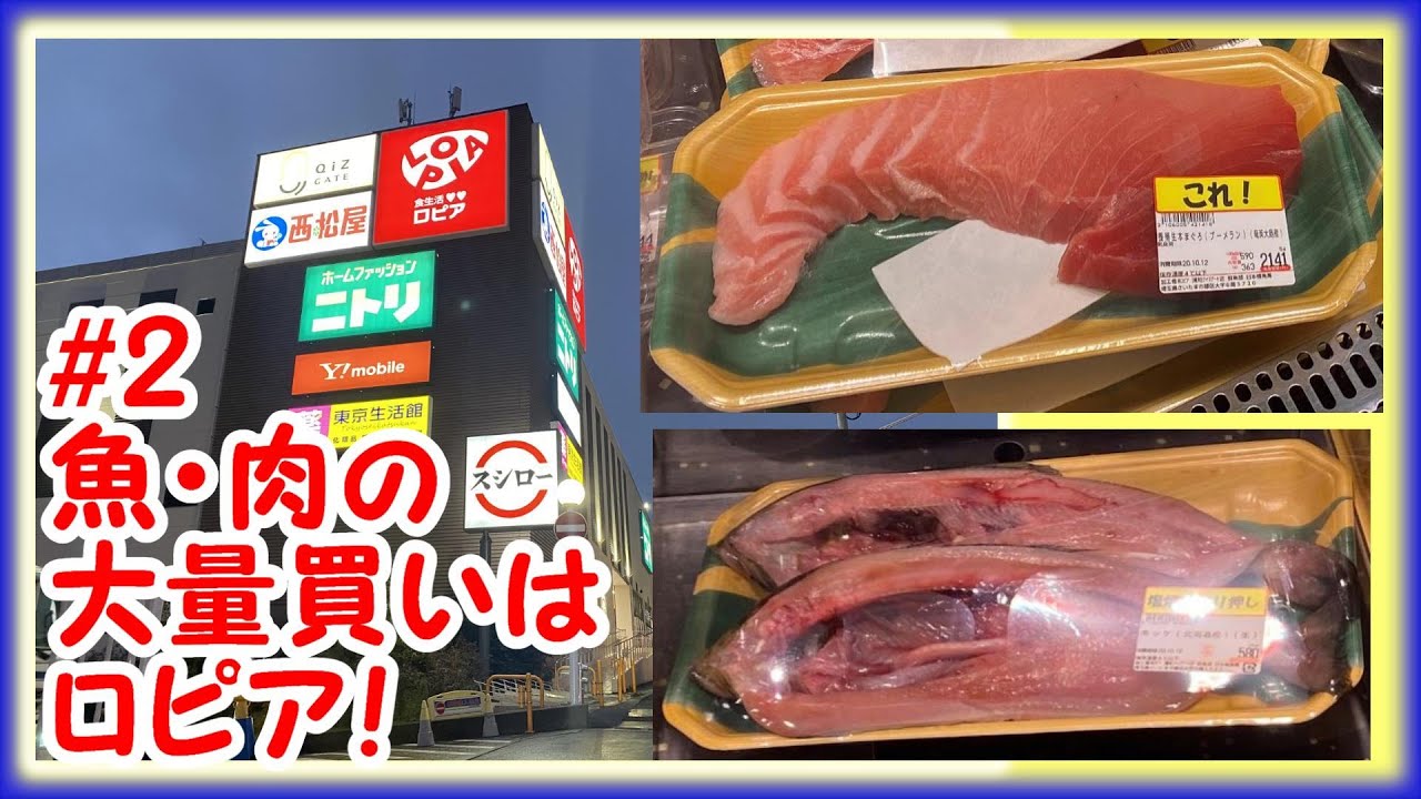 2 ロピア浦和クイズゲート店 スーパー へ行ってみた Youtube