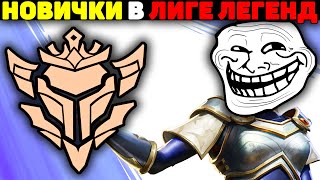 :      ! - League of Legends