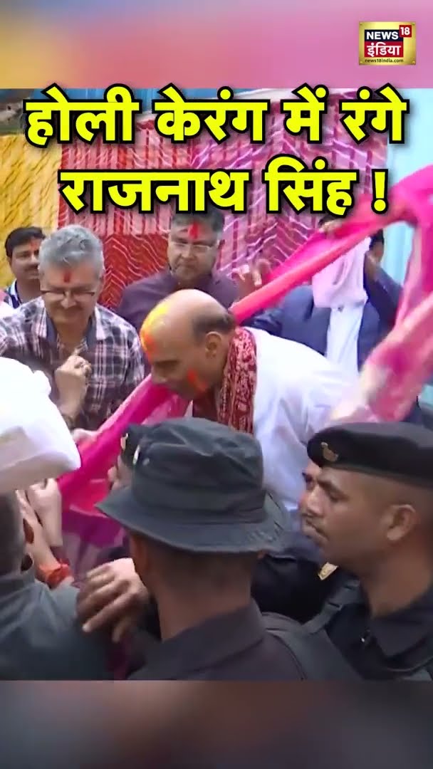 Delhi: Rajnath Singh celebrates Holi, होली के रंग में रंगे राजनाथ सिंह! #RajnathSingh #Holi #Delhi