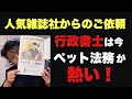 行政書士のペット法務が熱い！Wan 2023.4月号 緑書房