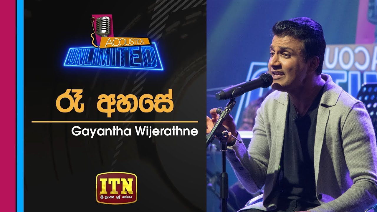 Acoustica Unlimited | Gayantha Wijerathna - Ra Ahase | ITN