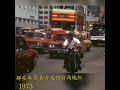 1969-1973年 那些年香港青天白日滿地紅