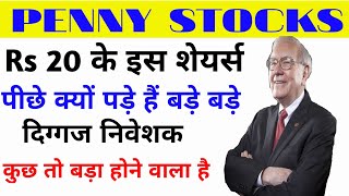 BEST PENNY STOCKS BELOW RS 20 ? बड़े बड़े दिग्गज निवेशक क्यों खरीद रहें है इस पैनी शेयर को