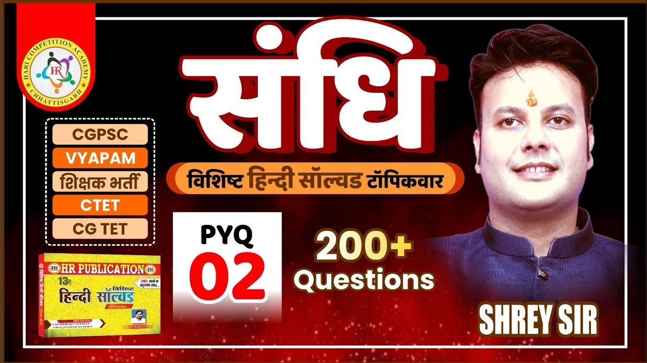 PYQ 2 संधि से पूछे गए अभी तक के सभी प्रश्न का संग्रह।।अवश्य देखें।।#psc 