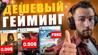 видео: PS5 - САМОЕ ВЫГОДНОЕ ПОКОЛЕНИЕ КОНСОЛЕЙ! Как не дорого содержать PS5? картинка: PS5 - САМОЕ ВЫГОДНОЕ ПОКОЛЕНИЕ КОНСОЛЕЙ! Как не дорого содержать PS5?