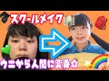 🎒スクールメイク🧡やっちゃお✏️