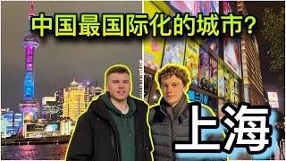 China's MOST international city? 俩比利时小哥在上海玩嗨了被繁华景象惊呆了... #中国 #china #shanghai #vlog #travel #上海