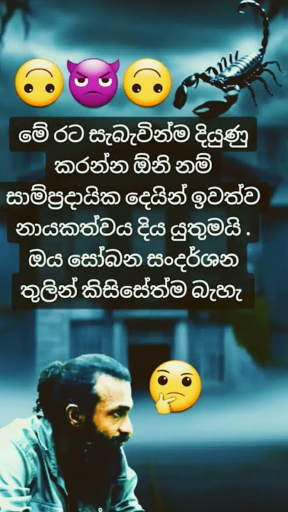 සෝබන සංදර්ශන  නායකත්වය  💀👿👽🙃#samanthathilakarathne