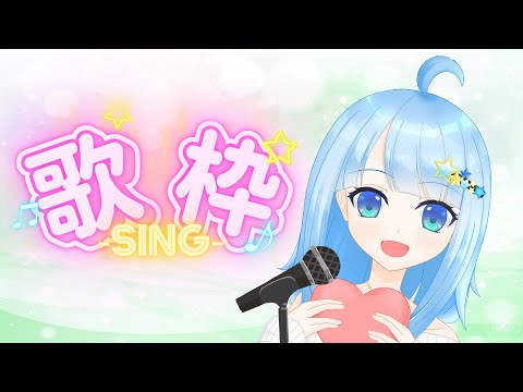 【歌枠】高評価200まで歌う👍 / Sing up to 200 likes👍【歌枠】