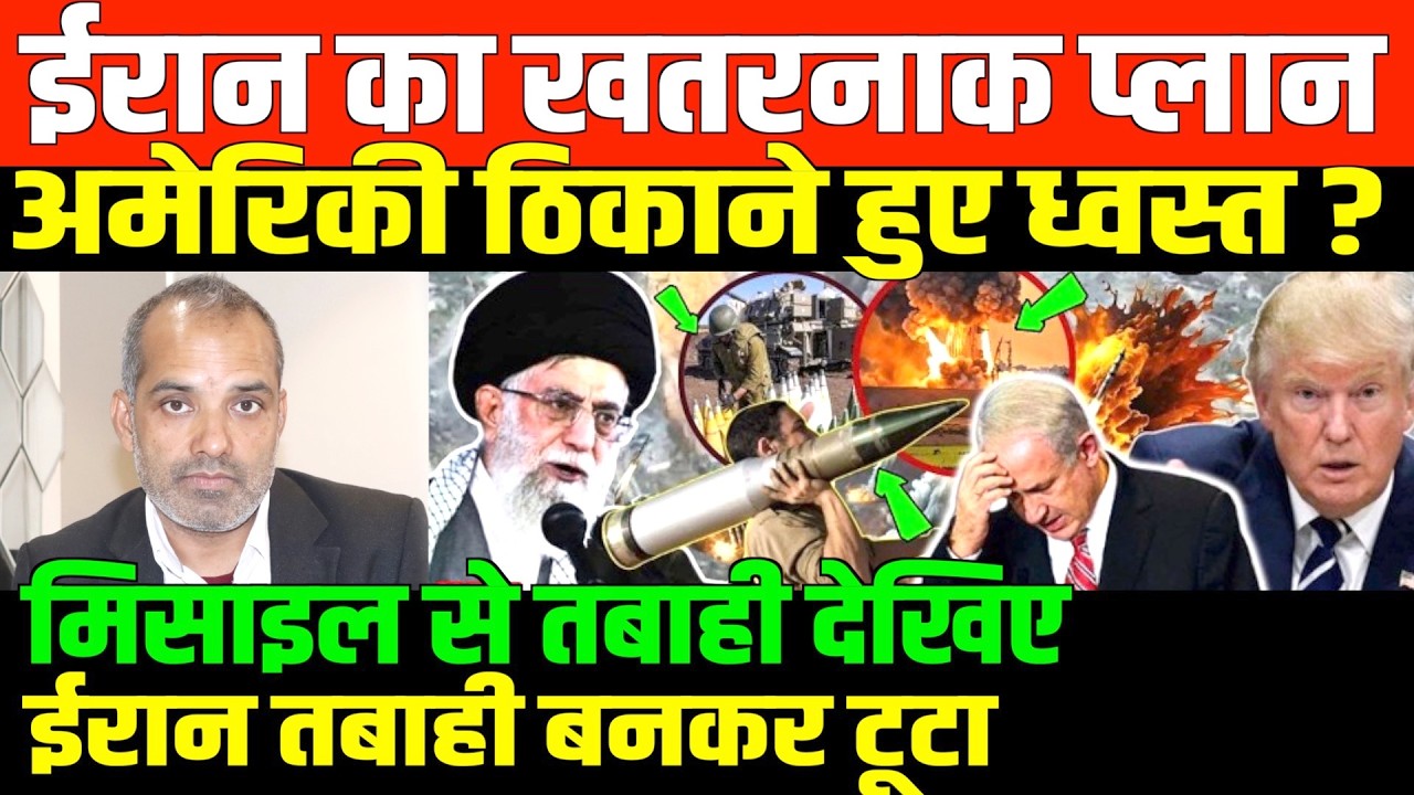7 देशों पर ईरान का कहर/SHAMBHU ON IRAN AND ISREAL AND AMERICA