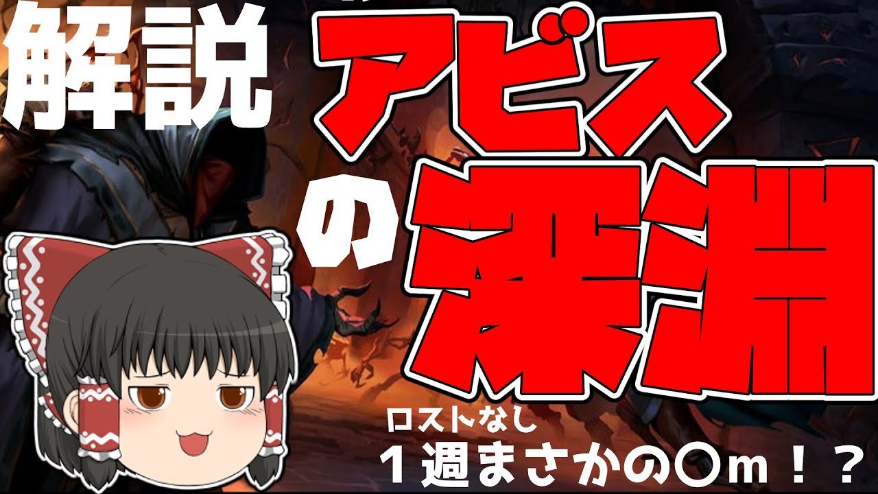 【アルビオンオンライン】新要素のアビスの深淵を探検！まさかの一周〇ｍ！？しかも装備のロストなし！