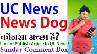 UC News vs Newsdog Which Is Better? | Sunday Comment Box screenshot 4