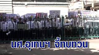 'Uthen Thawai' students urge Ministry of Higher Education to reconsider campus closure, set 3-day...