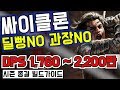 슬레이어 싸이클론 회오리바람 빌드 딜뻥없이 DPS 1760만 ~ 2200만 이상 종결 가이드 추천빌드 1초이상 버티는 보스없는 중자본~고자본 빌드