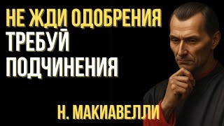 видео: Закон железной руки: Макиавелли о власти без маски картинка: Закон железной руки: Макиавелли о власти без маски