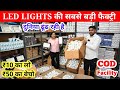 मात्र ₹2499 से करें LED का व्यापार | Cheapest LED Bulb &amp; Raw Material | Led Light Market in Delhi
