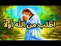 اطلب من الله أولا قصة هناء صاحبة اليقين الراسخ بالله