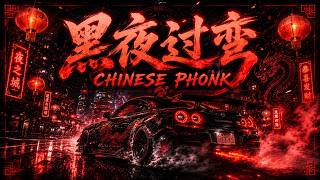 ShadowPulse Studio - 黑夜过弯 🐉 / Chinese Drift Phonk / Music By AI