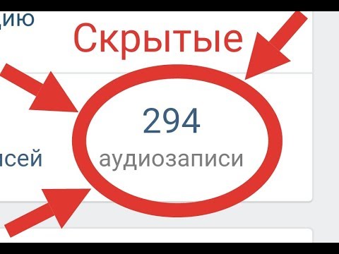 Wideo: Jak Ukryć Nagrania Audio W Vkontakte