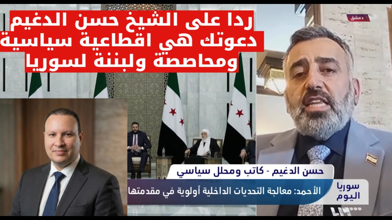 رداً على الشيخ حسن دغيم... سوريا ليست الخليج