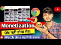 Monetization on नहीं होगा अब मेरा 😭❌ | YouTub Monetization Enable kaise kare