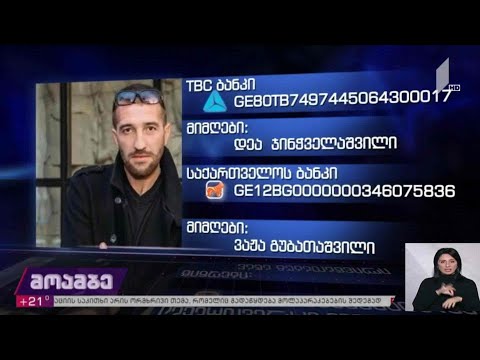 საქველმოქმედო განცხადება