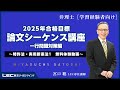 弁理士試験】論文シーケンス講座 一行問題対策編 特許法・実用新案法1