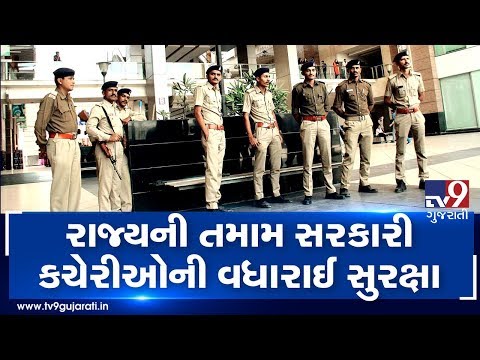 Gujarat: Security at govt offices increased following IB alert | Tv9GujaratiNews